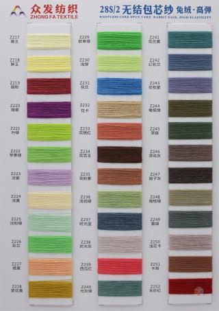 28S/2 无结兔绒包芯纱·无结高弹包芯纱