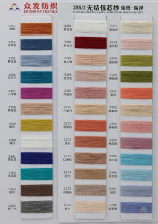28S/2 无结兔绒包芯纱·无结高弹包芯纱