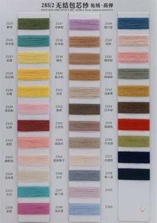 28S/2 无结兔绒包芯纱·无结高弹包芯纱