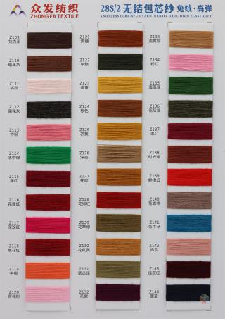 28S/2 无结兔绒包芯纱·无结高弹包芯纱