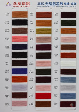 28S/2 无结兔绒包芯纱·无结高弹包芯纱