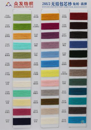 28S/2 无结兔绒包芯纱·无结高弹包芯纱