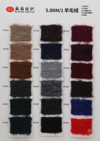 5.8NM/1 羊毛绒