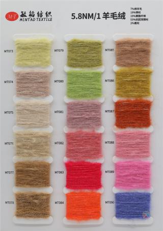 5.8NM/1 羊毛绒
