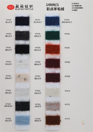 14NM/1 彩点羊毛绒
