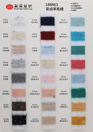 14NM/1 彩点羊毛绒