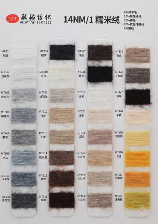 14NM/1 糯米绒