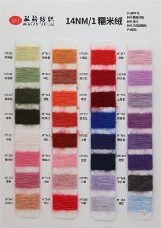 14NM/1 糯米绒