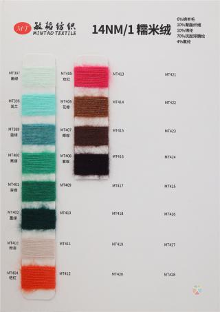14NM/1 糯米绒