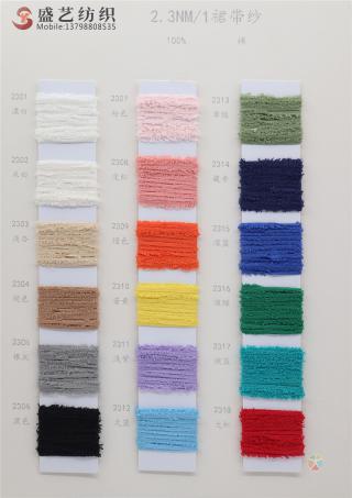 2.3支 裙带纱