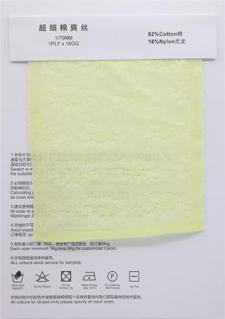 1/70NM 超细棉爽丝 