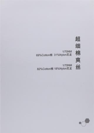 1/70NM 超细棉爽丝