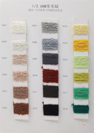 1/2.6NM 羊毛绒