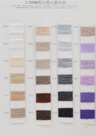 1/20NM 再生弹力磨毛纱