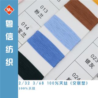 2/32 3/68 100%天丝（交联型）