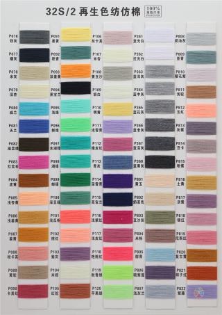32/2 再生仿棉