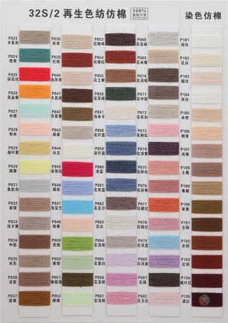 32/2 再生仿棉