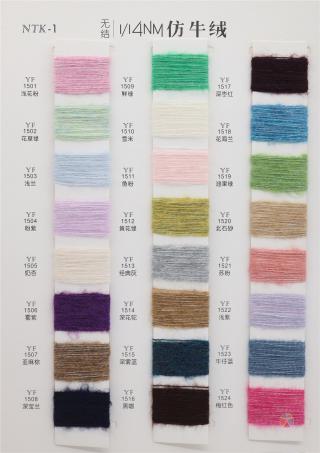 1/14NM 仿牛绒