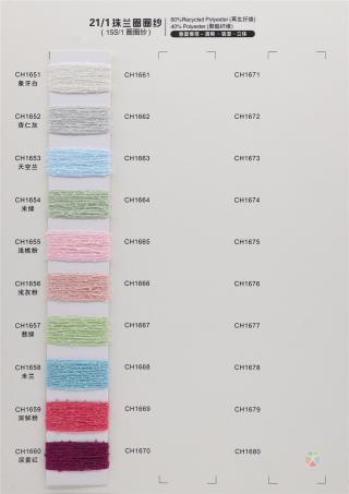 1/21S 珠兰圈圈纱