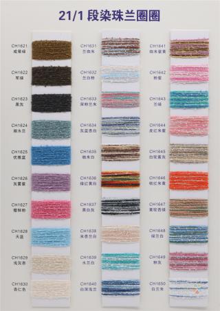 1/21S 珠兰圈圈纱