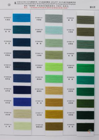 12）2/28NM & 2/48NM 9.5%超细羊毛 16%抗起球睛纶 20%PPT 54.5%进口抗起球尼龙