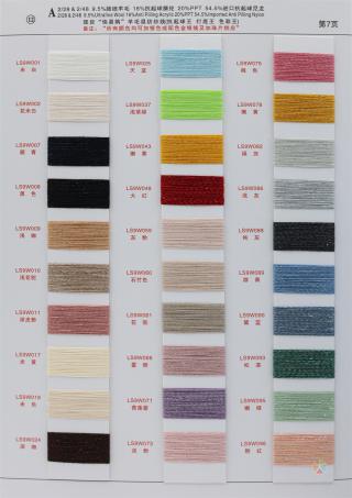 12）2/28NM & 2/48NM 9.5%超细羊毛 16%抗起球睛纶 20%PPT 54.5%进口抗起球尼龙