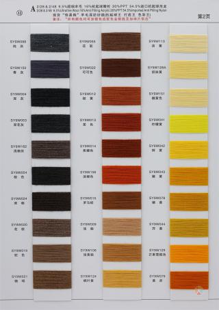 12）2/28NM & 2/48NM 9.5%超细羊毛 16%抗起球睛纶 20%PPT 54.5%进口抗起球尼龙