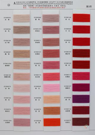 12）2/28NM & 2/48NM 9.5%超细羊毛 16%抗起球睛纶 20%PPT 54.5%进口抗起球尼龙