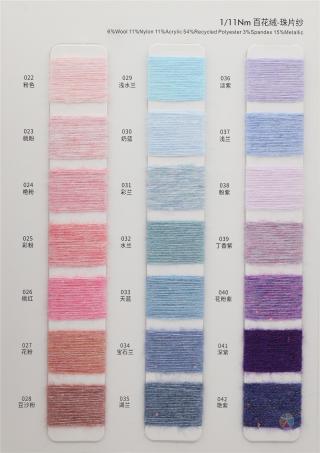 1/11NM 百花绒-珠片纱