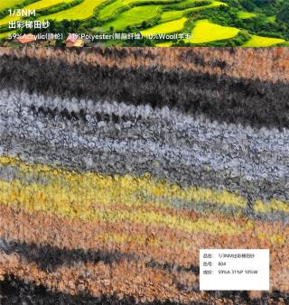 1/3NM 出彩梯田纱