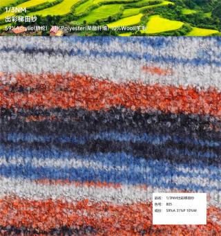 1/3NM 出彩梯田纱