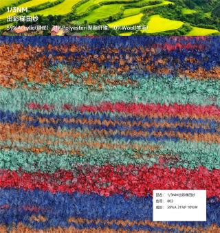 1/3NM 出彩梯田纱