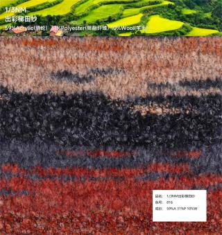 1/3NM 出彩梯田纱