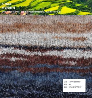 1/3NM 出彩梯田纱