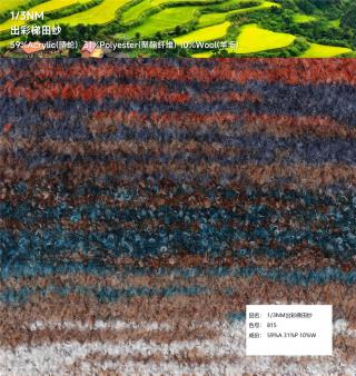 1/3NM 出彩梯田纱