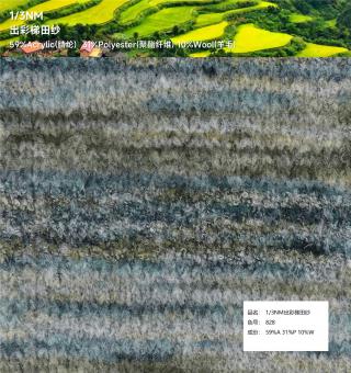 1/3NM 出彩梯田纱