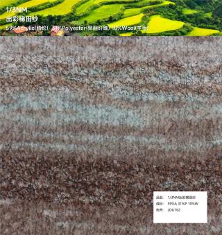 1/3NM 出彩梯田纱