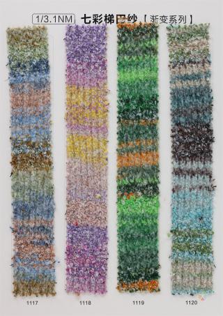 1/3.1NM七彩梯田纱（渐变系列）