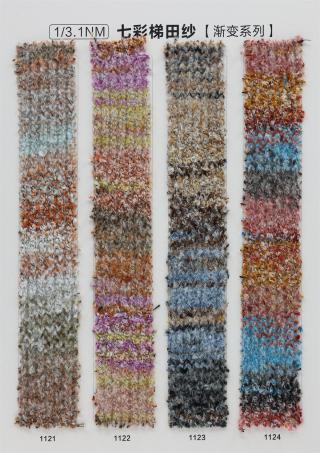 1/3.1NM七彩梯田纱（渐变系列）