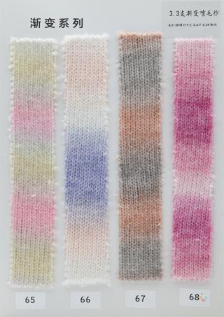 3.3支渐变喷毛纱