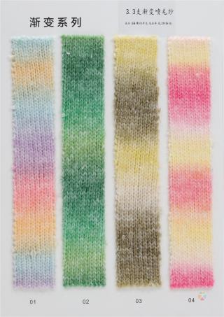 3.3支渐变喷毛纱
