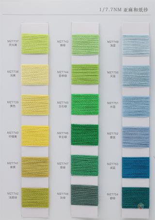 1/7.7NM 亚麻和纸纱