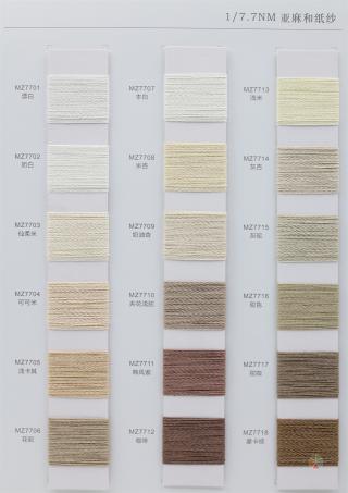 1/7.7NM 亚麻和纸纱