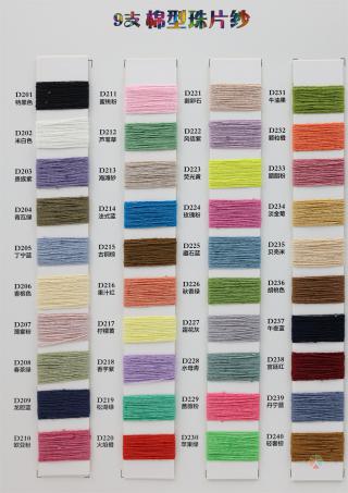 9支 棉型珠片纱