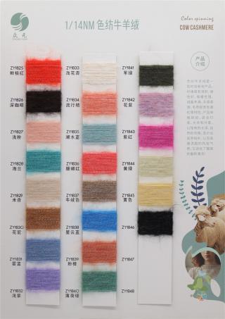 1/14NM 牛羊绒.拉毛纱