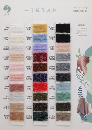 1/14NM 牛羊绒.拉毛纱