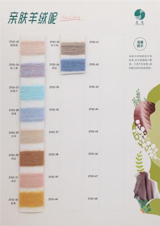 1/18NM 亲肤羊绒呢