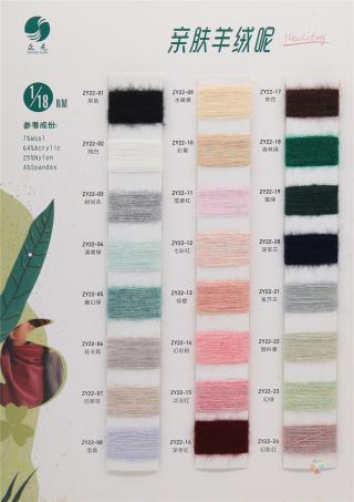 1/18NM 亲肤羊绒呢