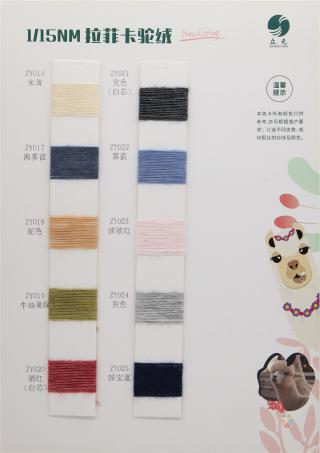 1/15NM 拉菲卡驼绒（喷毛纱）