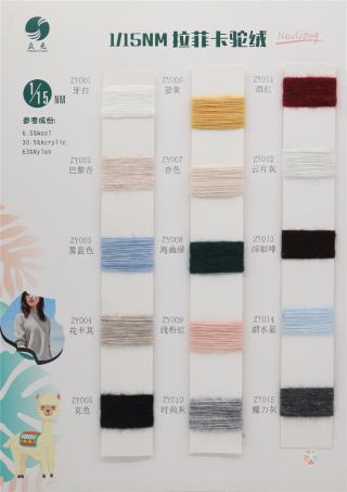 1/15NM 拉菲卡驼绒（喷毛纱）